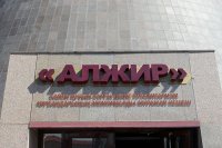 1-Участники торжеств, посвященных 145-летию создания Туркестанской епархии, посетили мемориальный комплекс «АЛЖИР» и храм в честь Акмолинских новомучениц 