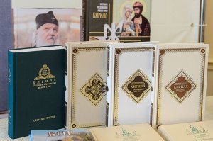 Епископ Амфилохий принял участие в презентации собрания трудов Святейшего Патриарха Московского и всея Руси Кирилла