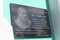 7-На Воскресенском соборе в Семипалатинске открыта мемориальная доска в честь 200-летия со дня рождения Ф.М. Достоевского 