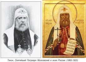 Обращение Святейшего Патриарха Московского и всея Руси КИРИЛЛА в связи со 100-летием со дня блаженной кончины святителя Тихона, Патриарха Московского и всея России