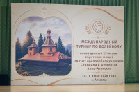 1-В Алма-Ате состоялось открытие Международного волейбольного турнира, посвященного 25-летию обретения мощей священномучеников Серафима и Феогноста Алма-Атинских
