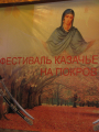 1-Фестиваль казачьей песни на Покров