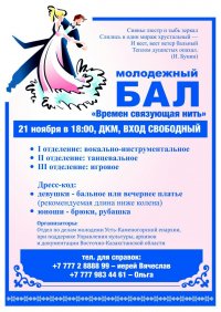 В Усть-Каменогорске состоится осенний бал