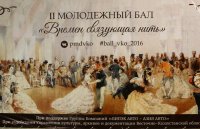 43- Второй молодежный бал «Времен связующая нить» состоялся в Усть-Каменогорске (+ВИДЕО)