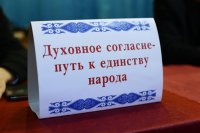 10-В Центральной воскресной школе Усть-Каменогорска состоялся круглый стол, посвященный Дню духовного согласия