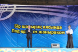 15-«Под единым Шаныраком»